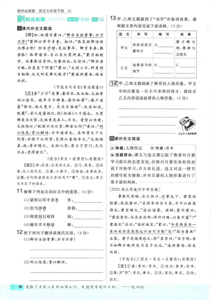 2025版《初中必刷题》语文RJ7下新教材_新人教版七下语文学习资料包_13.配套教辅练习_2025版《初中必刷题》语文RJ7下