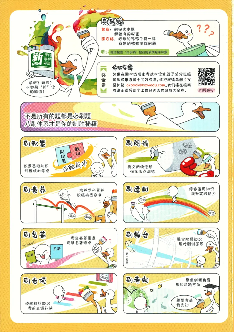 2025版《初中必刷题》语文RJ7下新教材_新人教版七下语文学习资料包_13.配套教辅练习_2025版《初中必刷题》语文RJ7下