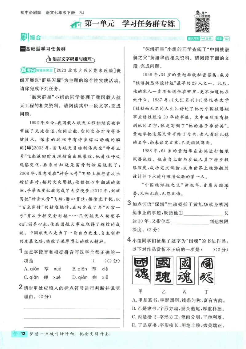 2025版《初中必刷题》语文RJ7下新教材_新人教版七下语文学习资料包_13.配套教辅练习_2025版《初中必刷题》语文RJ7下