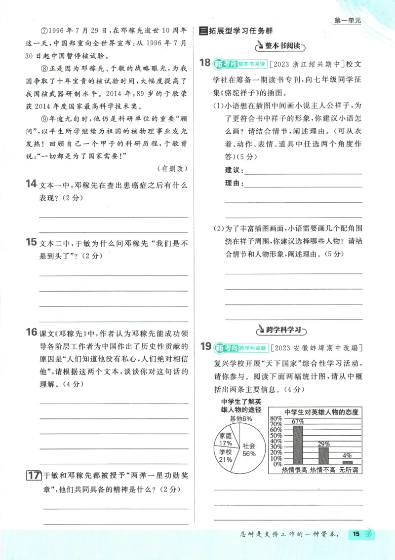 2025版《初中必刷题》语文RJ7下新教材_新人教版七下语文学习资料包_13.配套教辅练习_2025版《初中必刷题》语文RJ7下