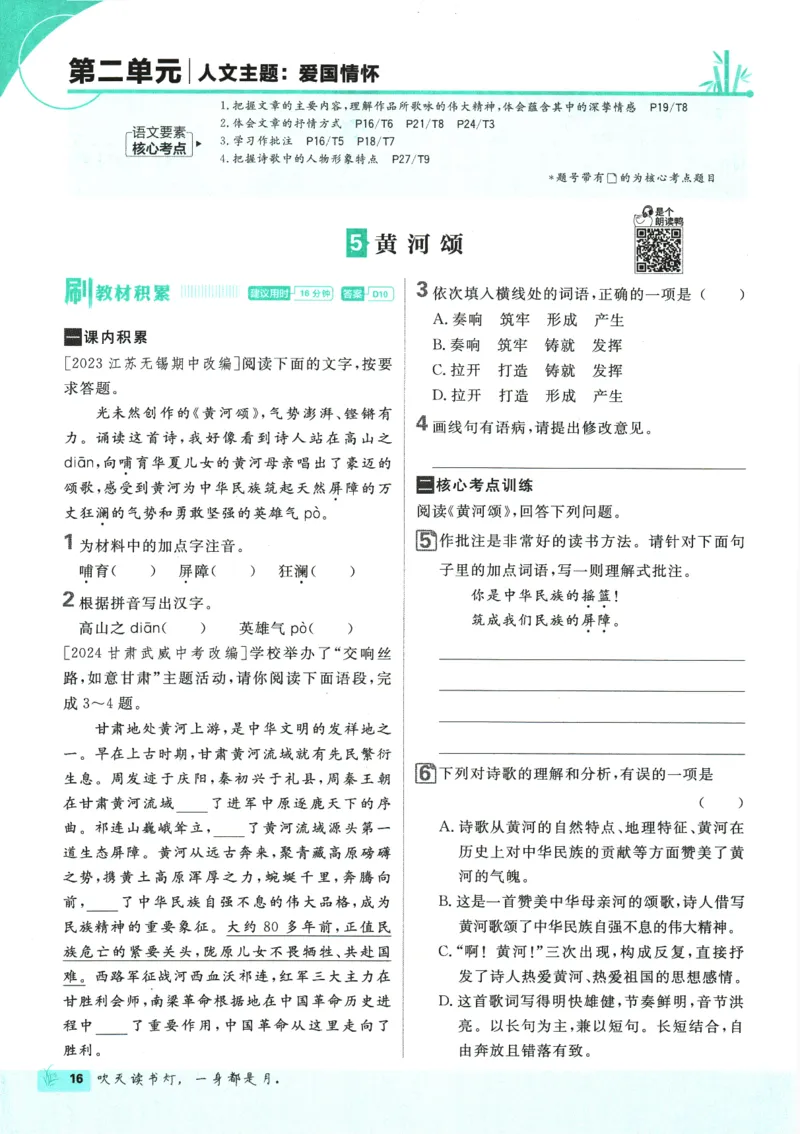 2025版《初中必刷题》语文RJ7下新教材_新人教版七下语文学习资料包_13.配套教辅练习_2025版《初中必刷题》语文RJ7下