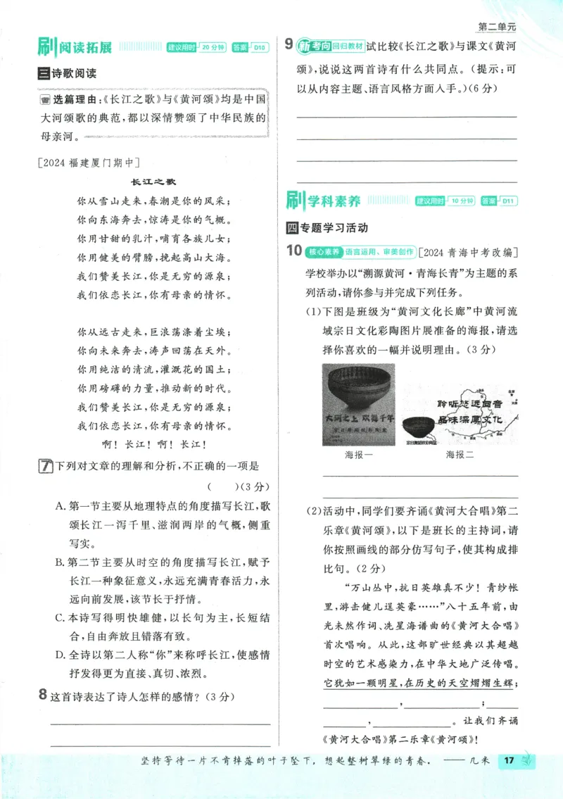 2025版《初中必刷题》语文RJ7下新教材_新人教版七下语文学习资料包_13.配套教辅练习_2025版《初中必刷题》语文RJ7下