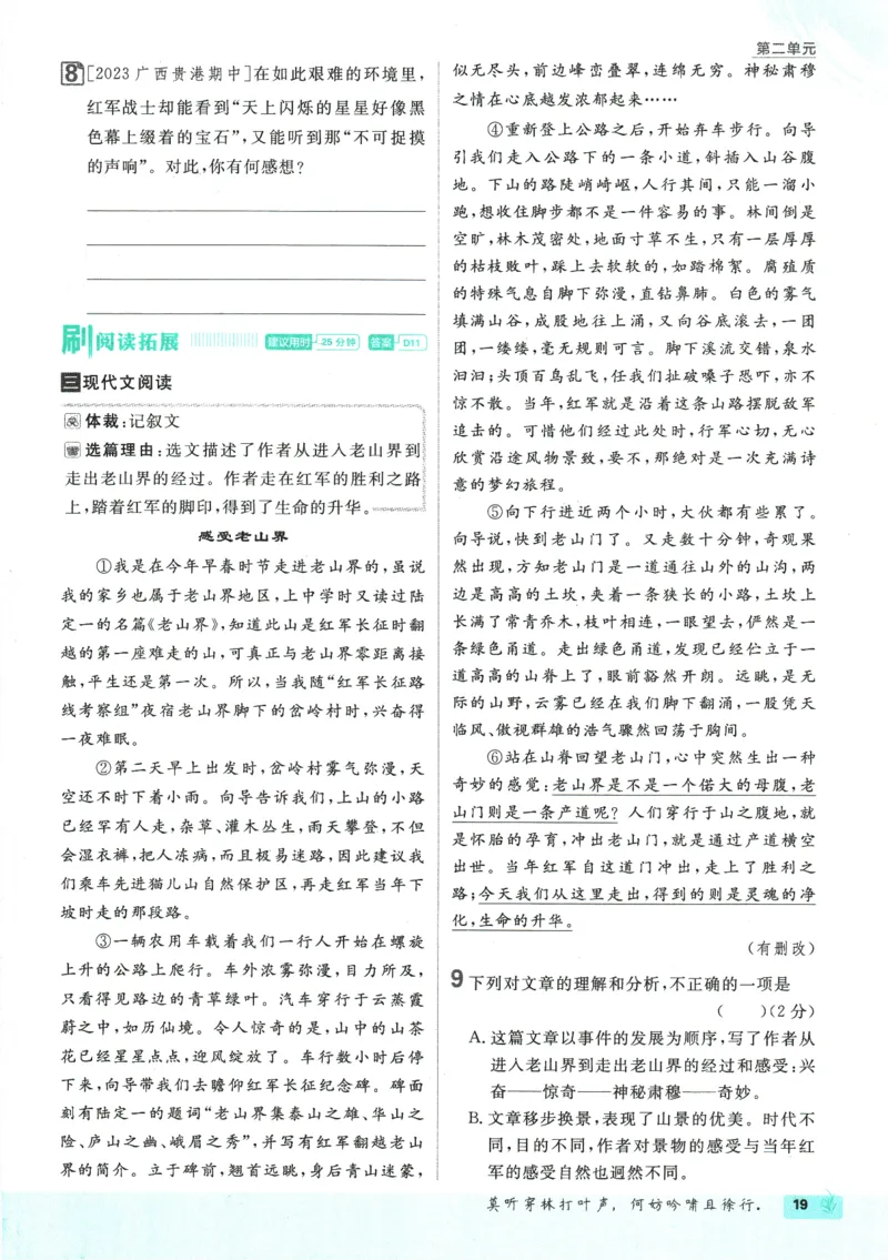 2025版《初中必刷题》语文RJ7下新教材_新人教版七下语文学习资料包_13.配套教辅练习_2025版《初中必刷题》语文RJ7下