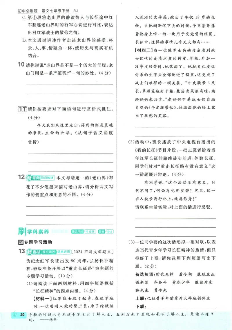 2025版《初中必刷题》语文RJ7下新教材_新人教版七下语文学习资料包_13.配套教辅练习_2025版《初中必刷题》语文RJ7下