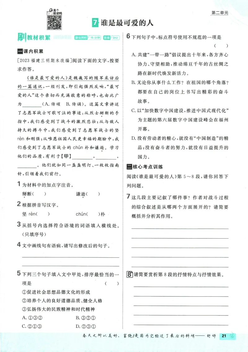 2025版《初中必刷题》语文RJ7下新教材_新人教版七下语文学习资料包_13.配套教辅练习_2025版《初中必刷题》语文RJ7下