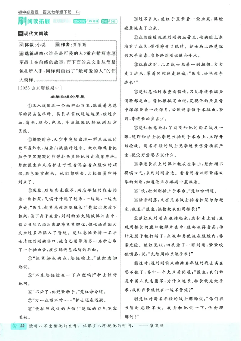 2025版《初中必刷题》语文RJ7下新教材_新人教版七下语文学习资料包_13.配套教辅练习_2025版《初中必刷题》语文RJ7下