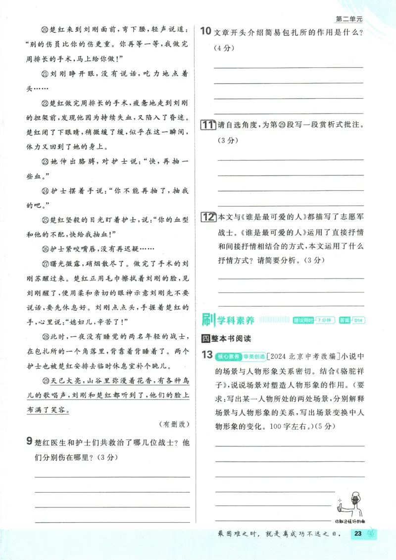 2025版《初中必刷题》语文RJ7下新教材_新人教版七下语文学习资料包_13.配套教辅练习_2025版《初中必刷题》语文RJ7下