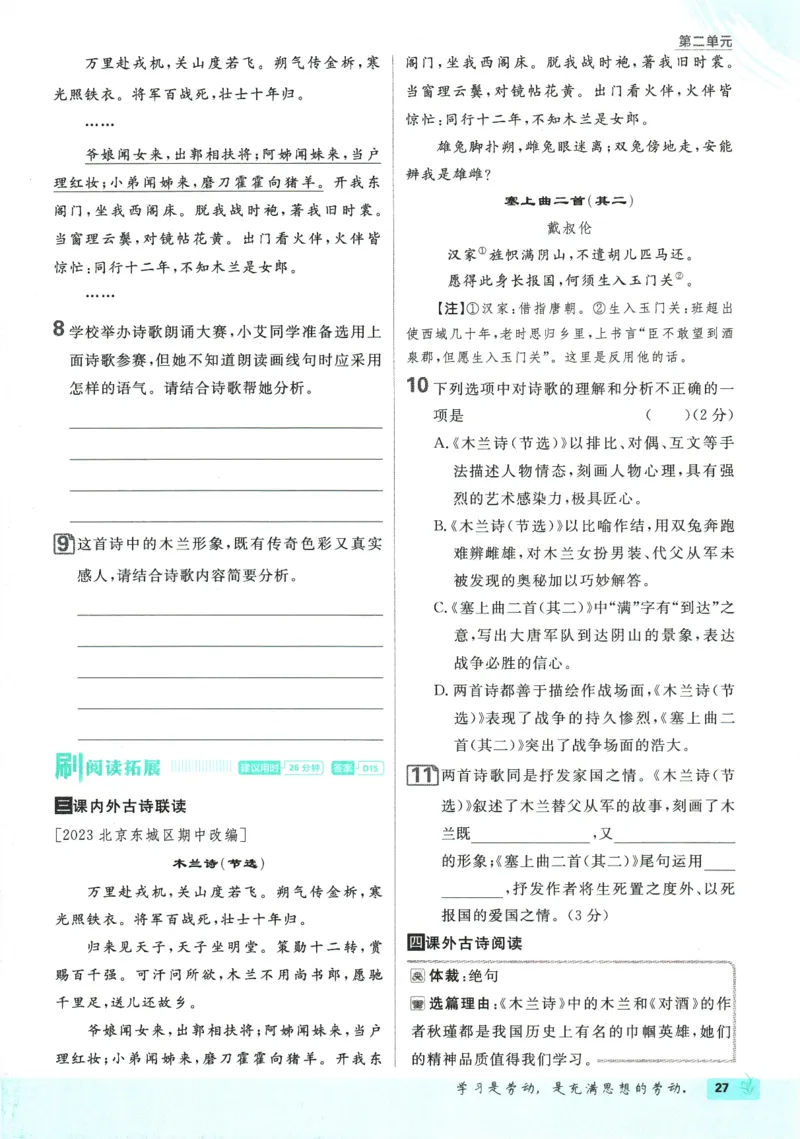 2025版《初中必刷题》语文RJ7下新教材_新人教版七下语文学习资料包_13.配套教辅练习_2025版《初中必刷题》语文RJ7下