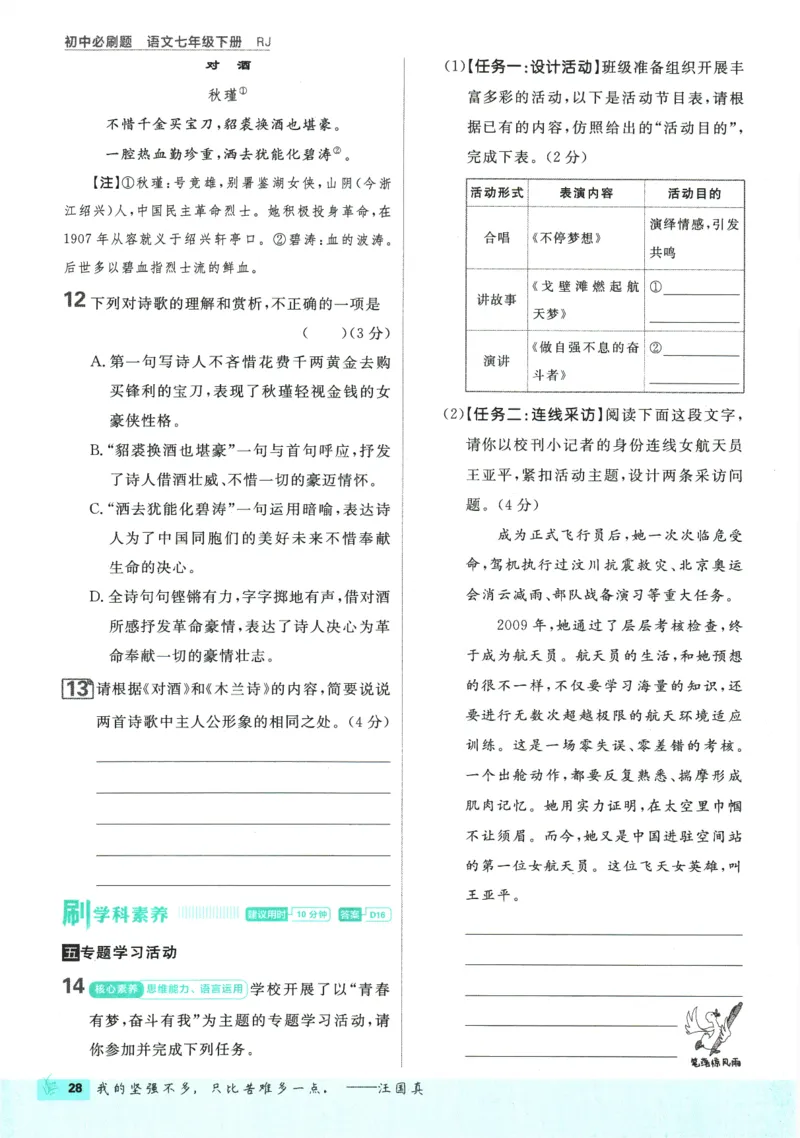 2025版《初中必刷题》语文RJ7下新教材_新人教版七下语文学习资料包_13.配套教辅练习_2025版《初中必刷题》语文RJ7下