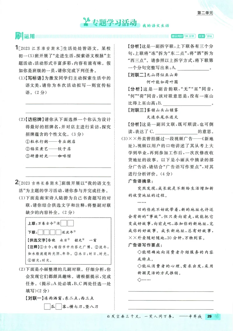 2025版《初中必刷题》语文RJ7下新教材_新人教版七下语文学习资料包_13.配套教辅练习_2025版《初中必刷题》语文RJ7下