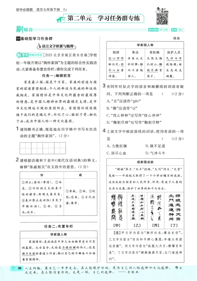 2025版《初中必刷题》语文RJ7下新教材_新人教版七下语文学习资料包_13.配套教辅练习_2025版《初中必刷题》语文RJ7下