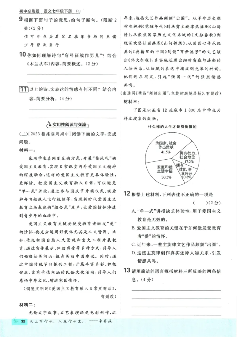 2025版《初中必刷题》语文RJ7下新教材_新人教版七下语文学习资料包_13.配套教辅练习_2025版《初中必刷题》语文RJ7下