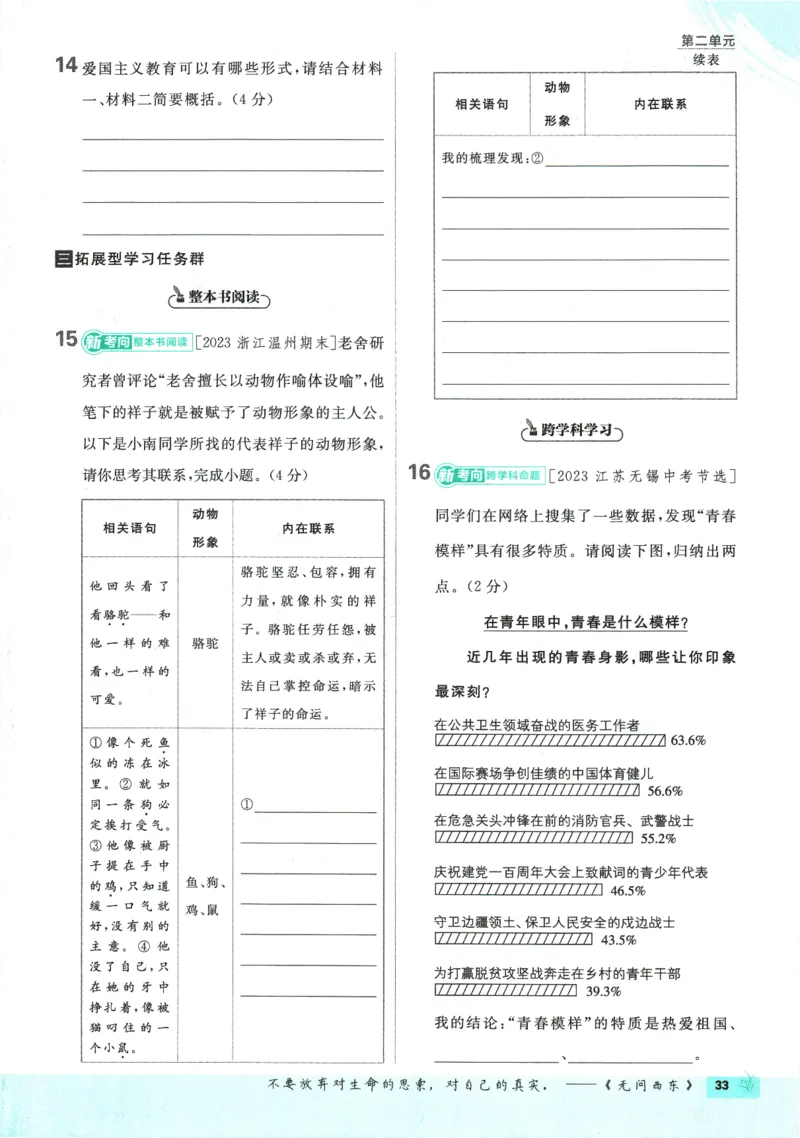 2025版《初中必刷题》语文RJ7下新教材_新人教版七下语文学习资料包_13.配套教辅练习_2025版《初中必刷题》语文RJ7下