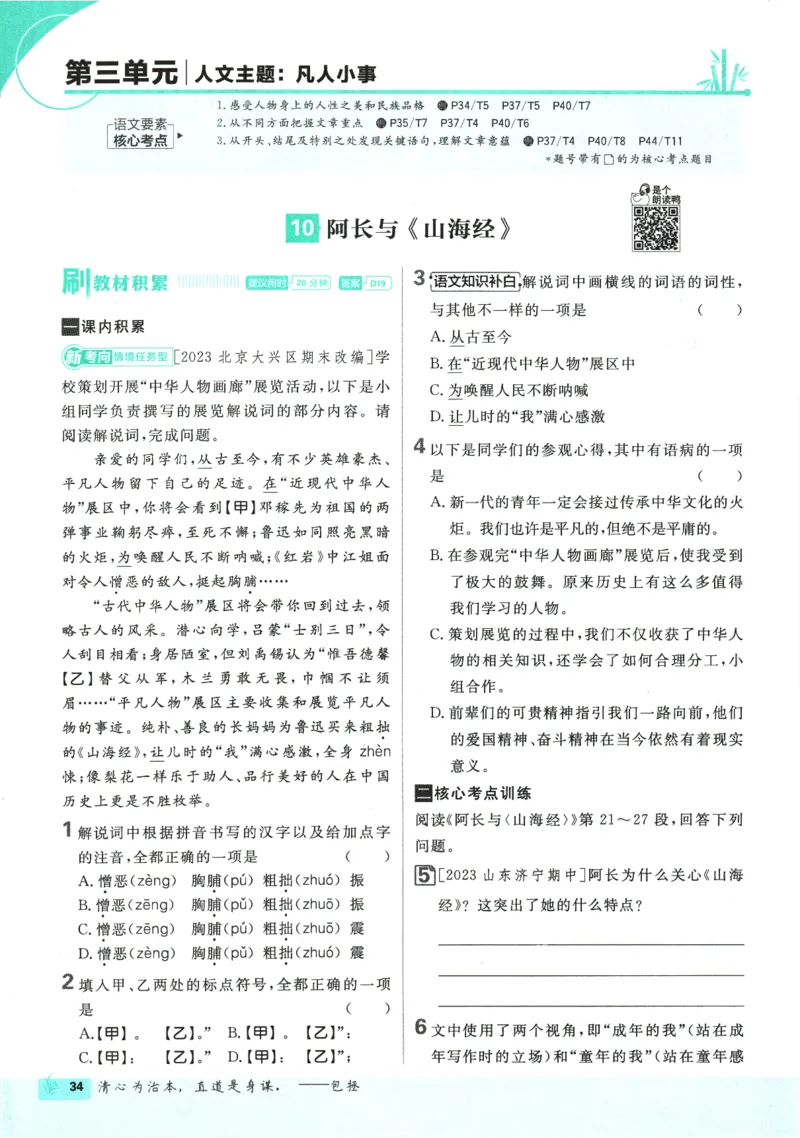 2025版《初中必刷题》语文RJ7下新教材_新人教版七下语文学习资料包_13.配套教辅练习_2025版《初中必刷题》语文RJ7下