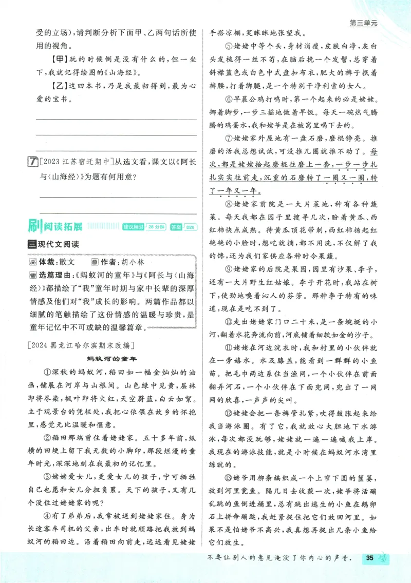 2025版《初中必刷题》语文RJ7下新教材_新人教版七下语文学习资料包_13.配套教辅练习_2025版《初中必刷题》语文RJ7下