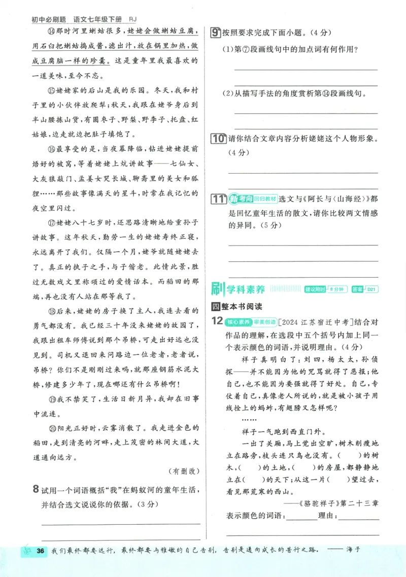 2025版《初中必刷题》语文RJ7下新教材_新人教版七下语文学习资料包_13.配套教辅练习_2025版《初中必刷题》语文RJ7下