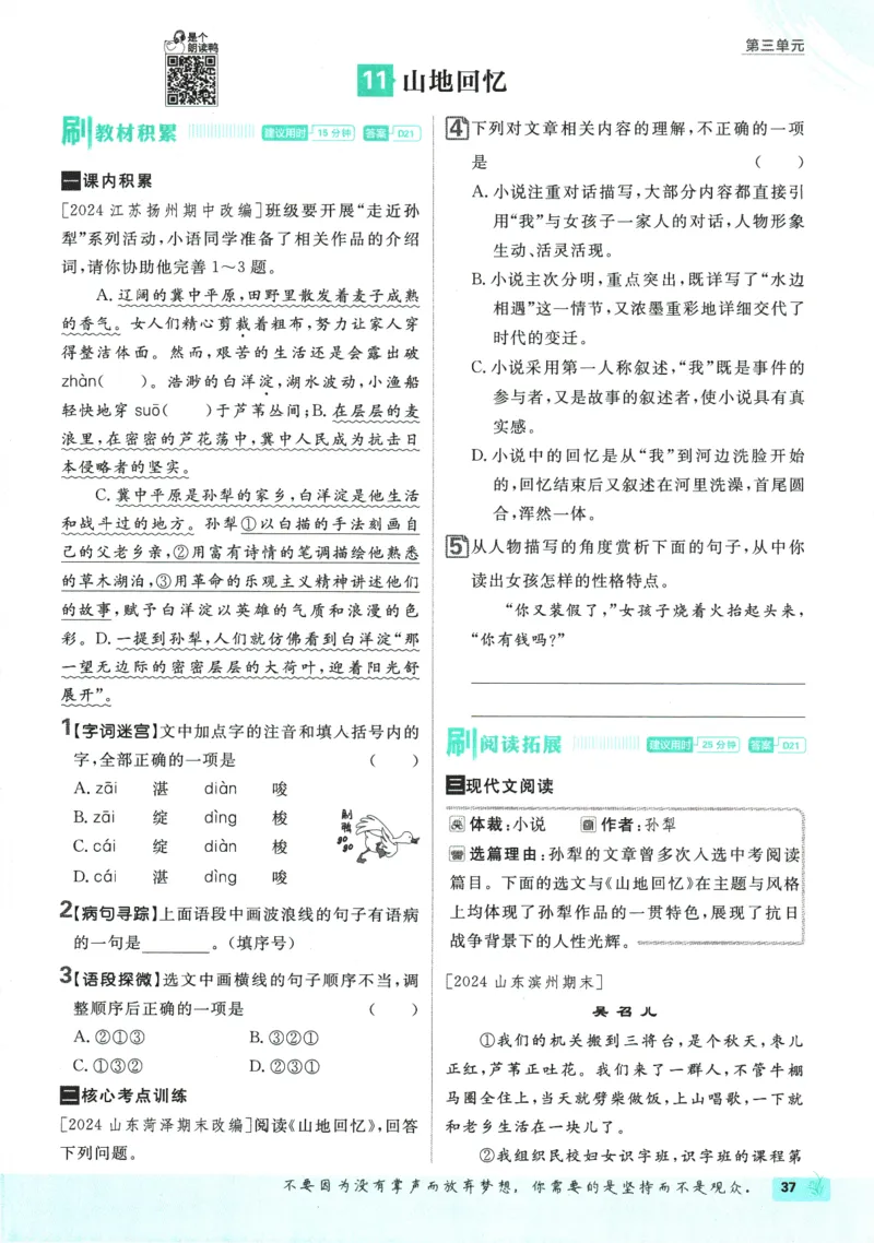 2025版《初中必刷题》语文RJ7下新教材_新人教版七下语文学习资料包_13.配套教辅练习_2025版《初中必刷题》语文RJ7下