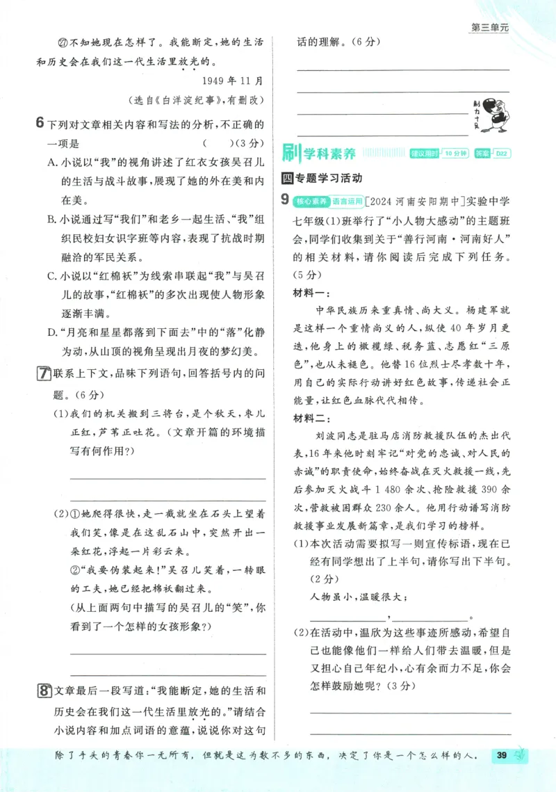 2025版《初中必刷题》语文RJ7下新教材_新人教版七下语文学习资料包_13.配套教辅练习_2025版《初中必刷题》语文RJ7下