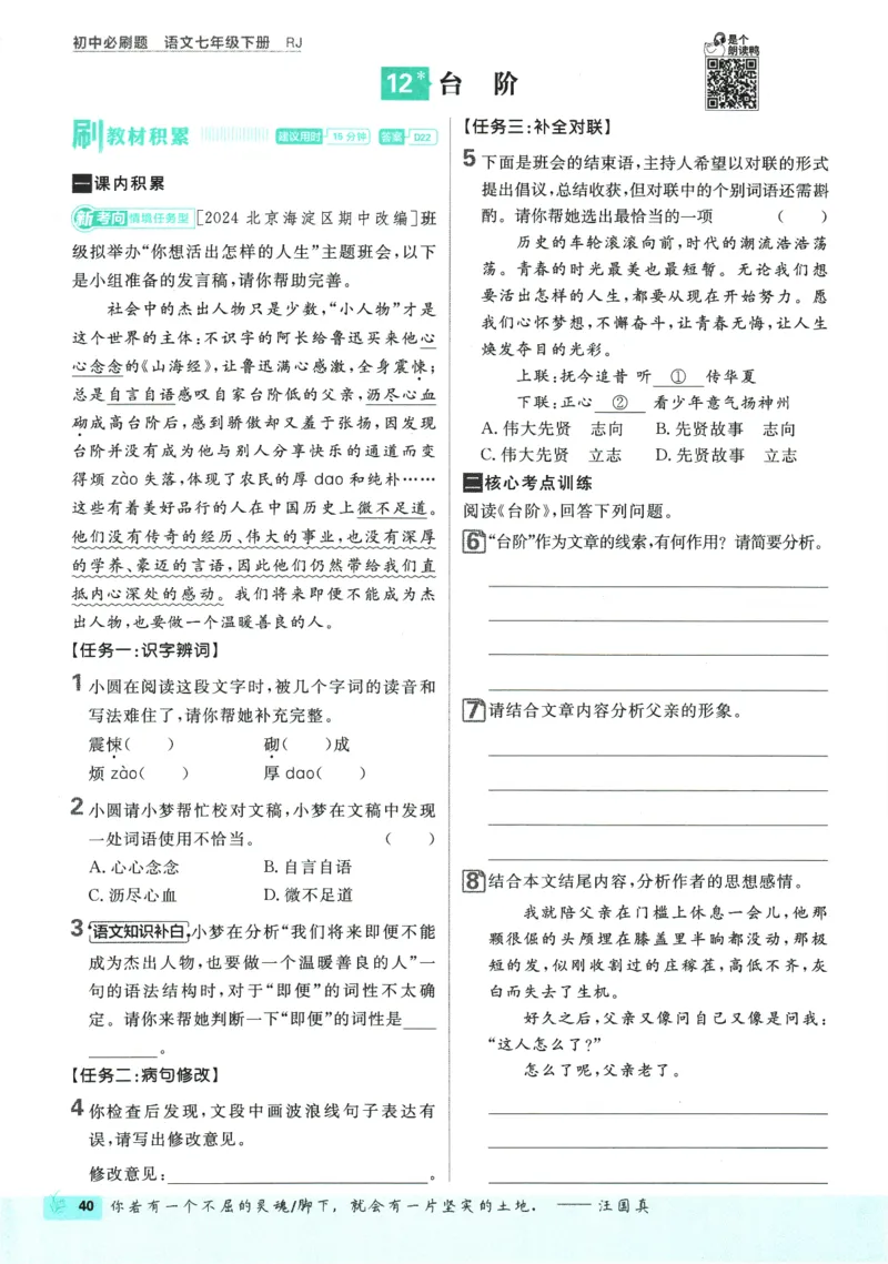 2025版《初中必刷题》语文RJ7下新教材_新人教版七下语文学习资料包_13.配套教辅练习_2025版《初中必刷题》语文RJ7下