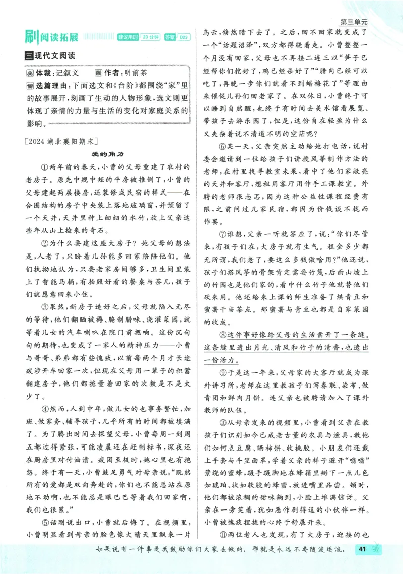 2025版《初中必刷题》语文RJ7下新教材_新人教版七下语文学习资料包_13.配套教辅练习_2025版《初中必刷题》语文RJ7下