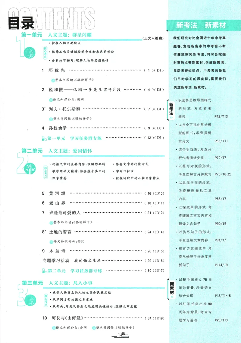 2025版《初中必刷题》语文RJ7下新教材_新人教版七下语文学习资料包_13.配套教辅练习_2025版《初中必刷题》语文RJ7下