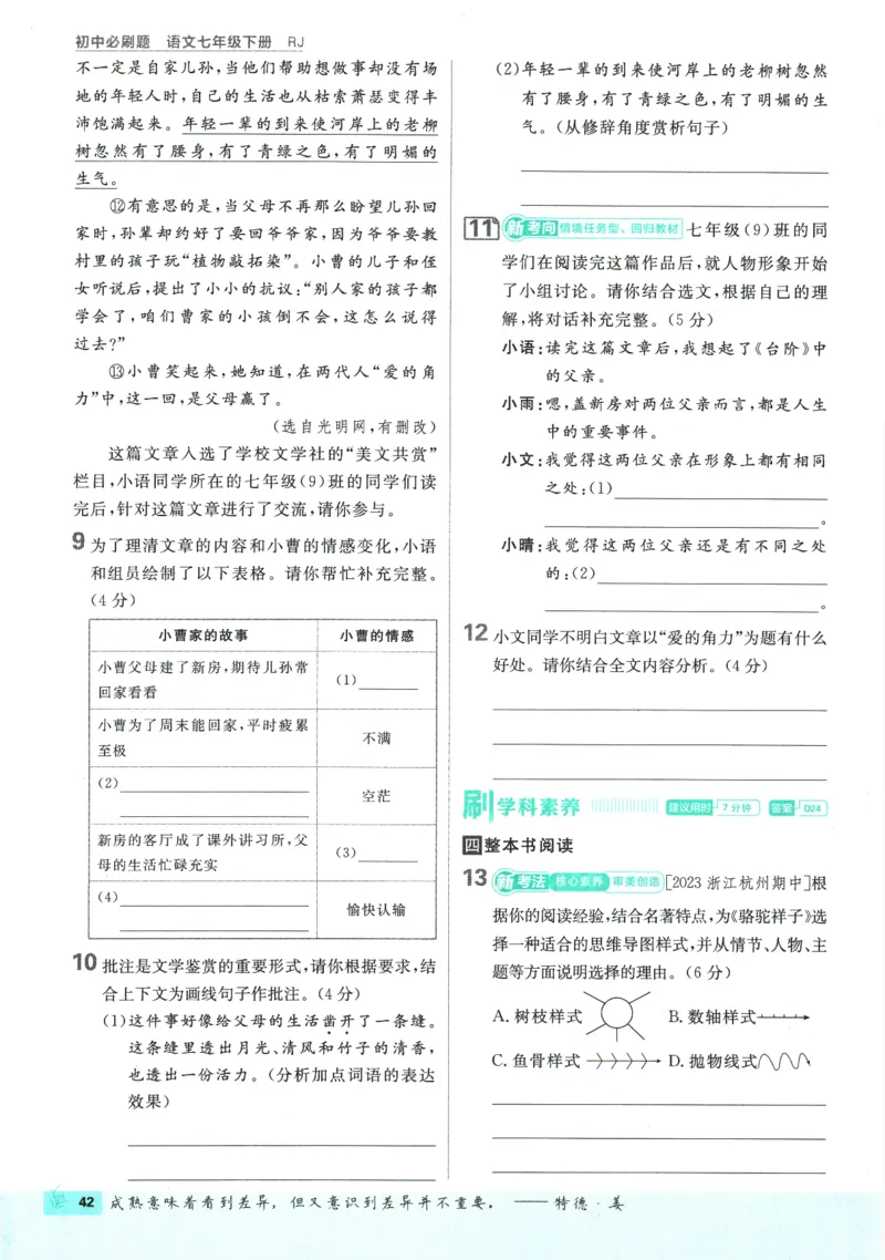 2025版《初中必刷题》语文RJ7下新教材_新人教版七下语文学习资料包_13.配套教辅练习_2025版《初中必刷题》语文RJ7下