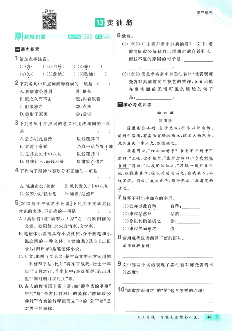 2025版《初中必刷题》语文RJ7下新教材_新人教版七下语文学习资料包_13.配套教辅练习_2025版《初中必刷题》语文RJ7下