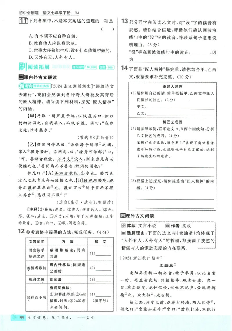 2025版《初中必刷题》语文RJ7下新教材_新人教版七下语文学习资料包_13.配套教辅练习_2025版《初中必刷题》语文RJ7下
