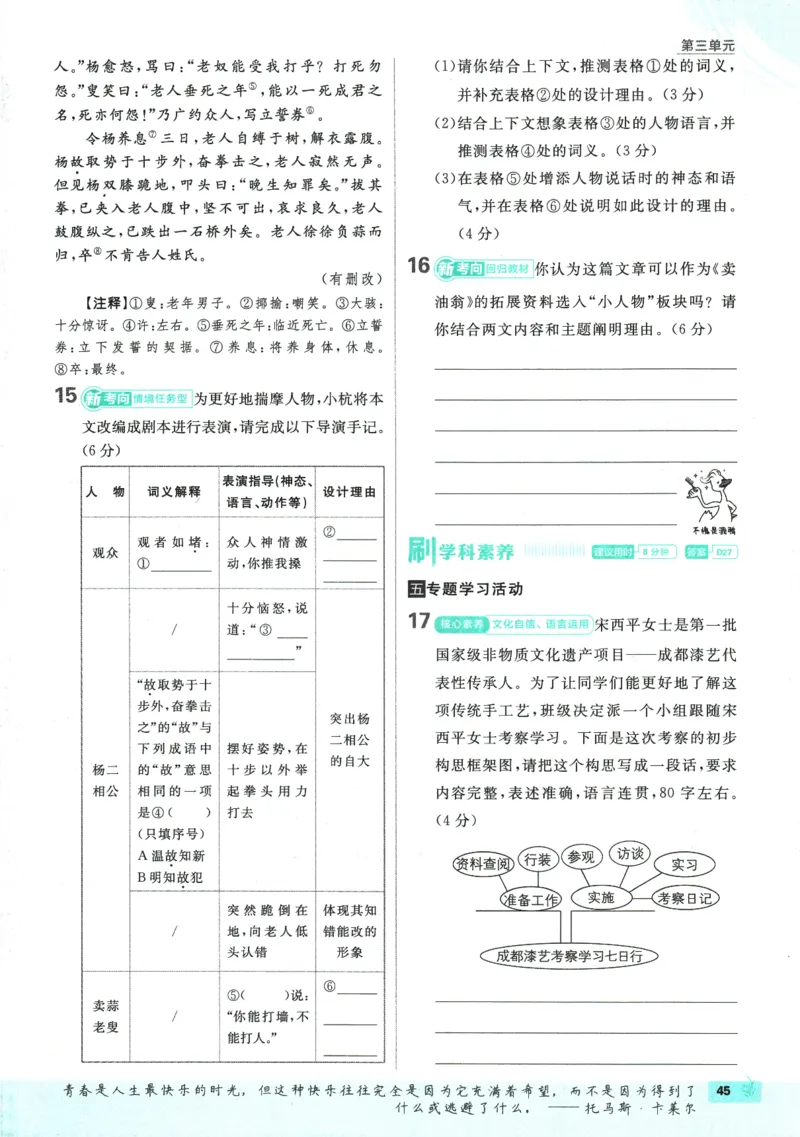 2025版《初中必刷题》语文RJ7下新教材_新人教版七下语文学习资料包_13.配套教辅练习_2025版《初中必刷题》语文RJ7下
