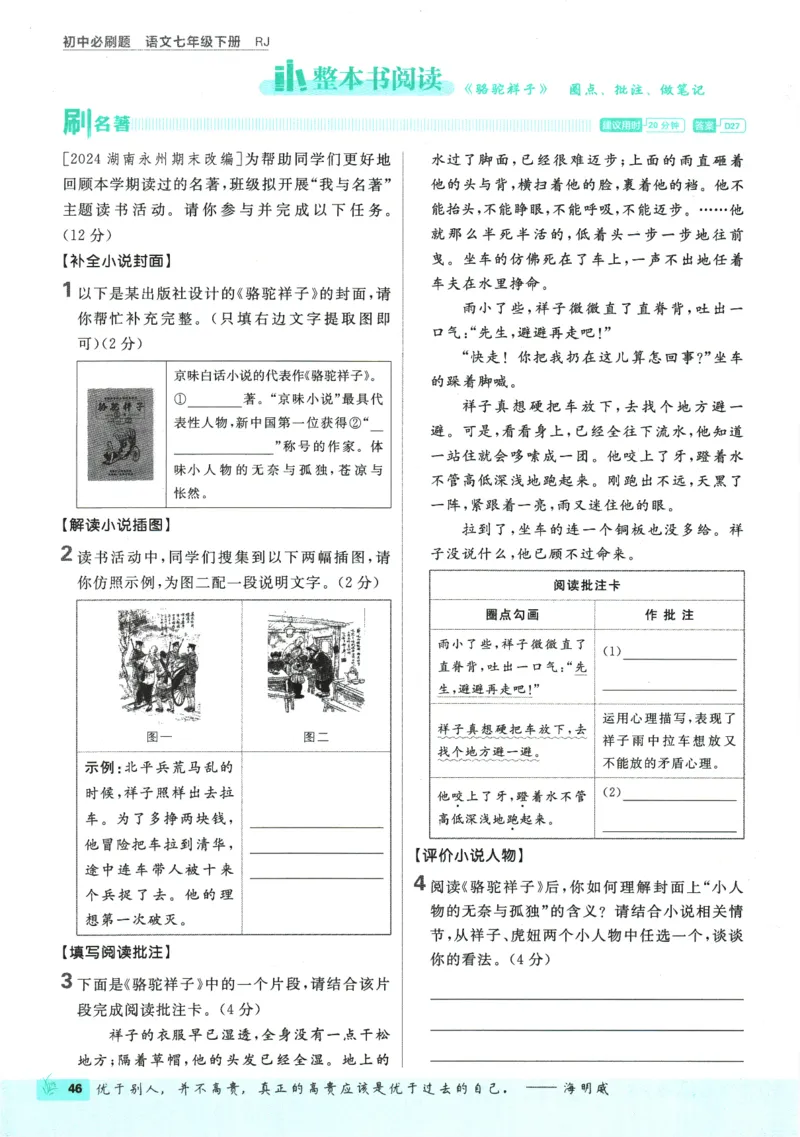 2025版《初中必刷题》语文RJ7下新教材_新人教版七下语文学习资料包_13.配套教辅练习_2025版《初中必刷题》语文RJ7下