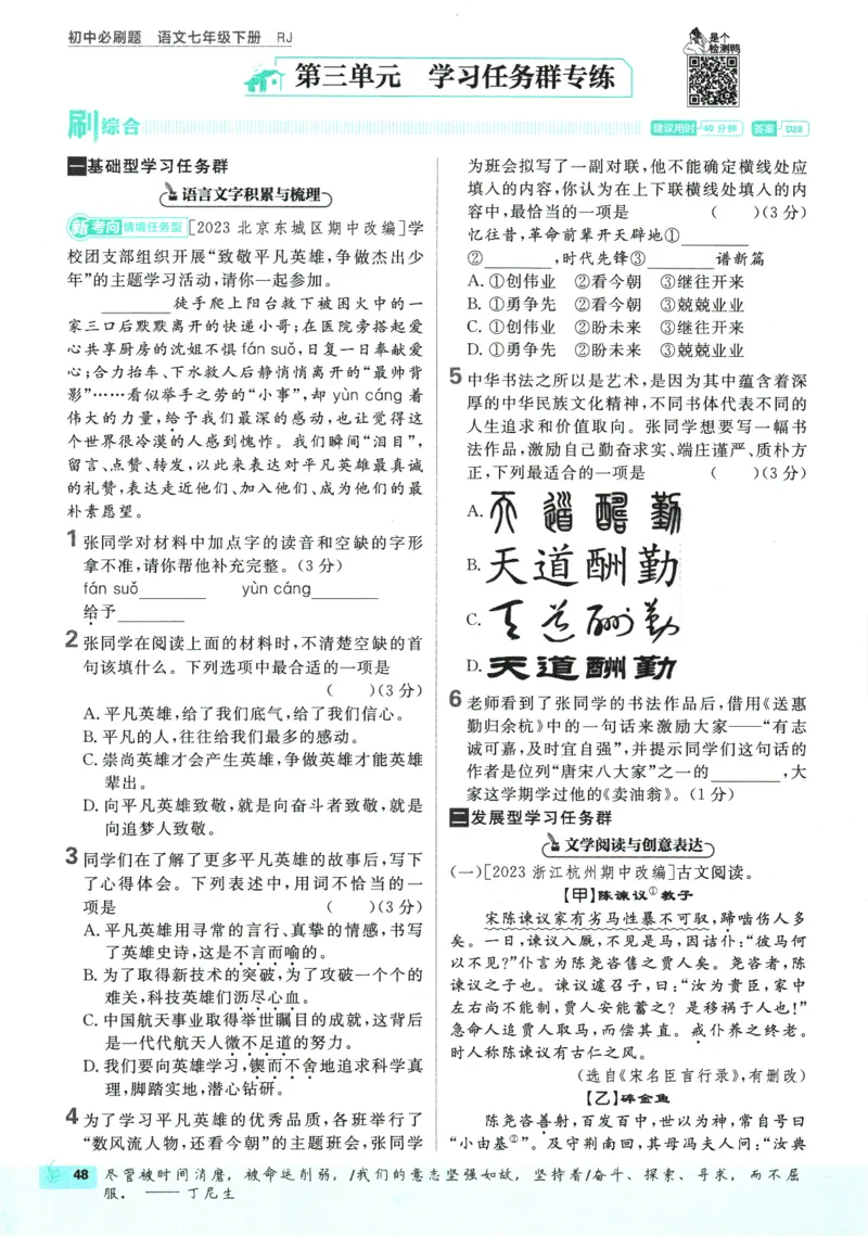 2025版《初中必刷题》语文RJ7下新教材_新人教版七下语文学习资料包_13.配套教辅练习_2025版《初中必刷题》语文RJ7下