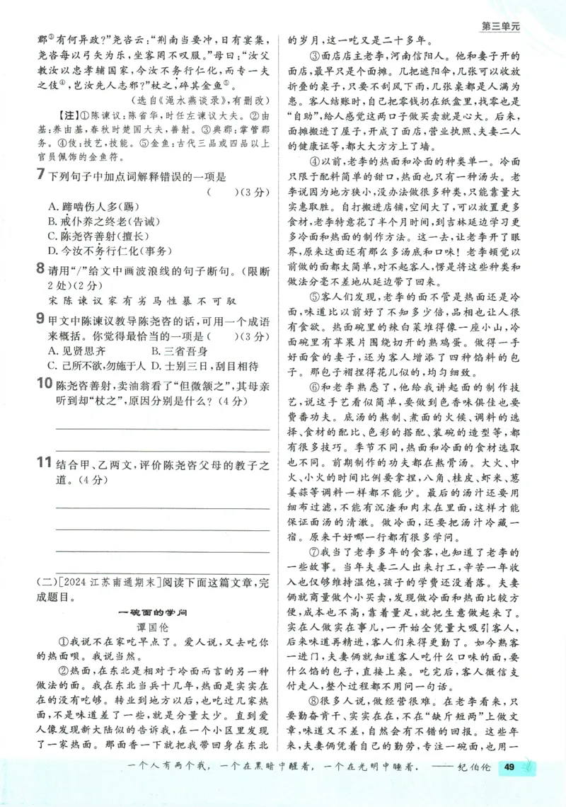 2025版《初中必刷题》语文RJ7下新教材_新人教版七下语文学习资料包_13.配套教辅练习_2025版《初中必刷题》语文RJ7下
