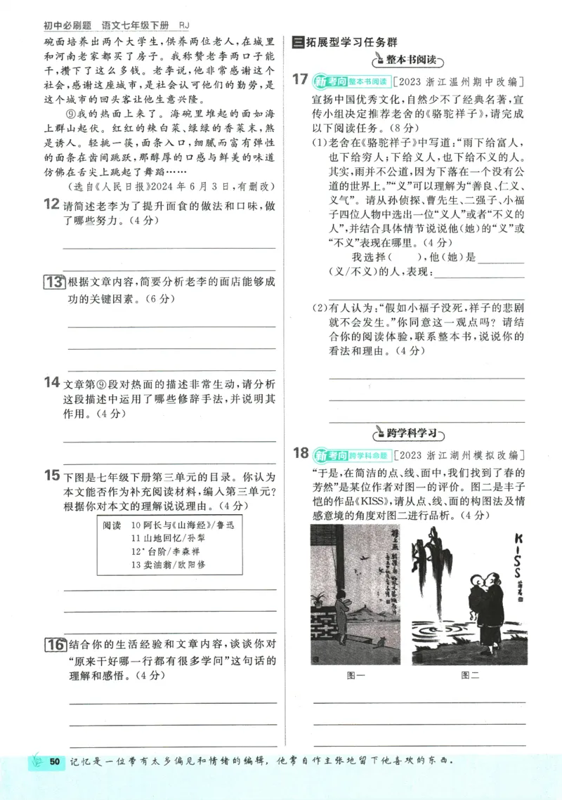 2025版《初中必刷题》语文RJ7下新教材_新人教版七下语文学习资料包_13.配套教辅练习_2025版《初中必刷题》语文RJ7下