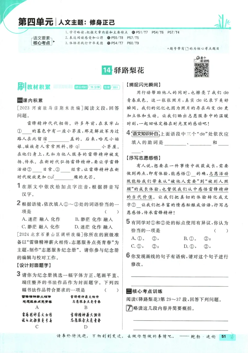 2025版《初中必刷题》语文RJ7下新教材_新人教版七下语文学习资料包_13.配套教辅练习_2025版《初中必刷题》语文RJ7下