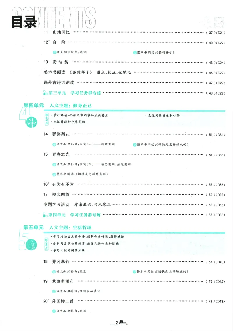 2025版《初中必刷题》语文RJ7下新教材_新人教版七下语文学习资料包_13.配套教辅练习_2025版《初中必刷题》语文RJ7下