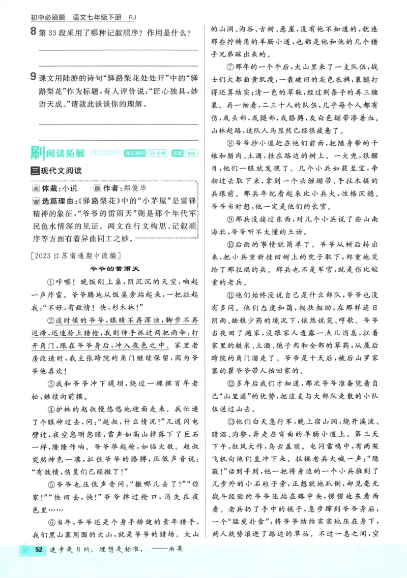 2025版《初中必刷题》语文RJ7下新教材_新人教版七下语文学习资料包_13.配套教辅练习_2025版《初中必刷题》语文RJ7下