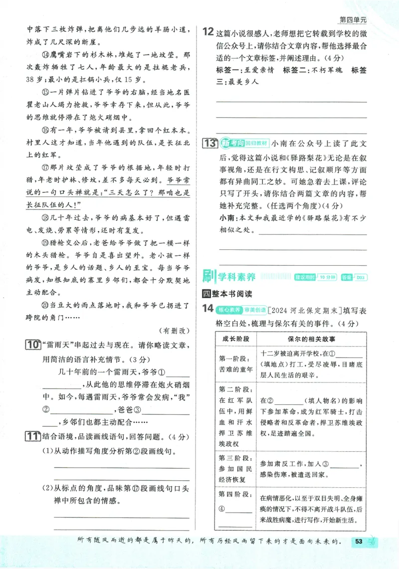 2025版《初中必刷题》语文RJ7下新教材_新人教版七下语文学习资料包_13.配套教辅练习_2025版《初中必刷题》语文RJ7下