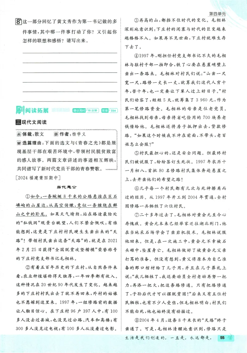 2025版《初中必刷题》语文RJ7下新教材_新人教版七下语文学习资料包_13.配套教辅练习_2025版《初中必刷题》语文RJ7下