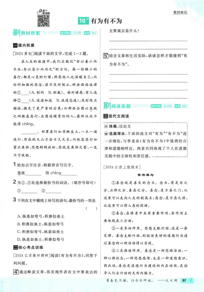 2025版《初中必刷题》语文RJ7下新教材_新人教版七下语文学习资料包_13.配套教辅练习_2025版《初中必刷题》语文RJ7下