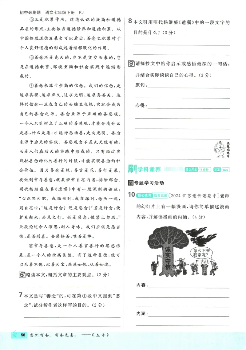 2025版《初中必刷题》语文RJ7下新教材_新人教版七下语文学习资料包_13.配套教辅练习_2025版《初中必刷题》语文RJ7下