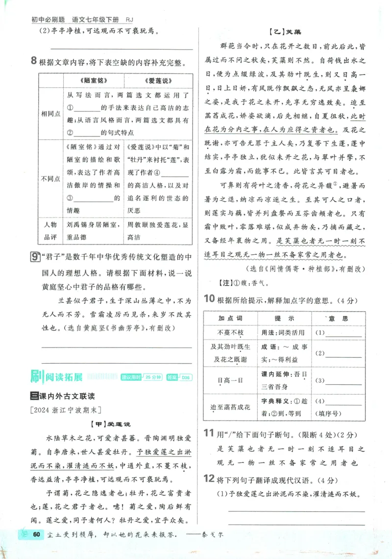 2025版《初中必刷题》语文RJ7下新教材_新人教版七下语文学习资料包_13.配套教辅练习_2025版《初中必刷题》语文RJ7下