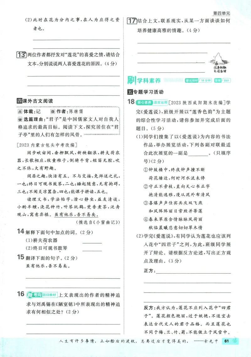 2025版《初中必刷题》语文RJ7下新教材_新人教版七下语文学习资料包_13.配套教辅练习_2025版《初中必刷题》语文RJ7下