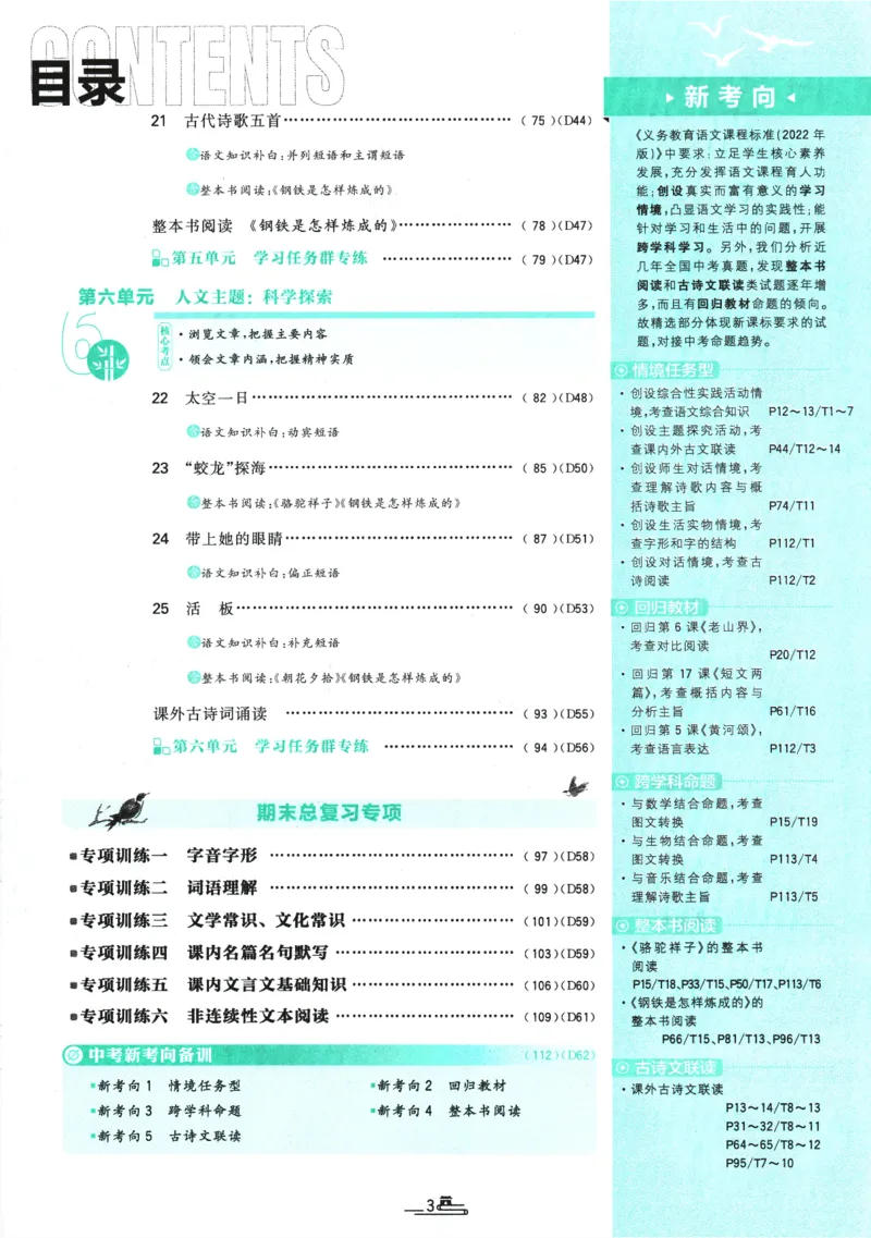 2025版《初中必刷题》语文RJ7下新教材_新人教版七下语文学习资料包_13.配套教辅练习_2025版《初中必刷题》语文RJ7下