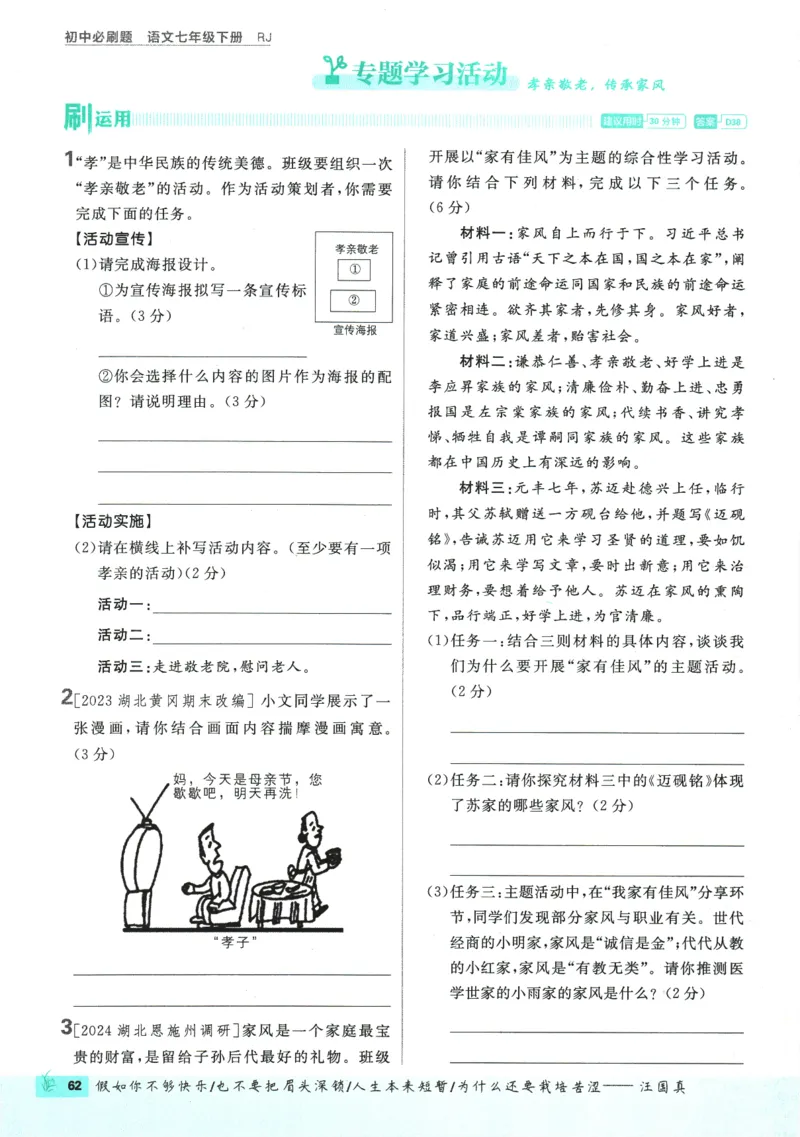 2025版《初中必刷题》语文RJ7下新教材_新人教版七下语文学习资料包_13.配套教辅练习_2025版《初中必刷题》语文RJ7下