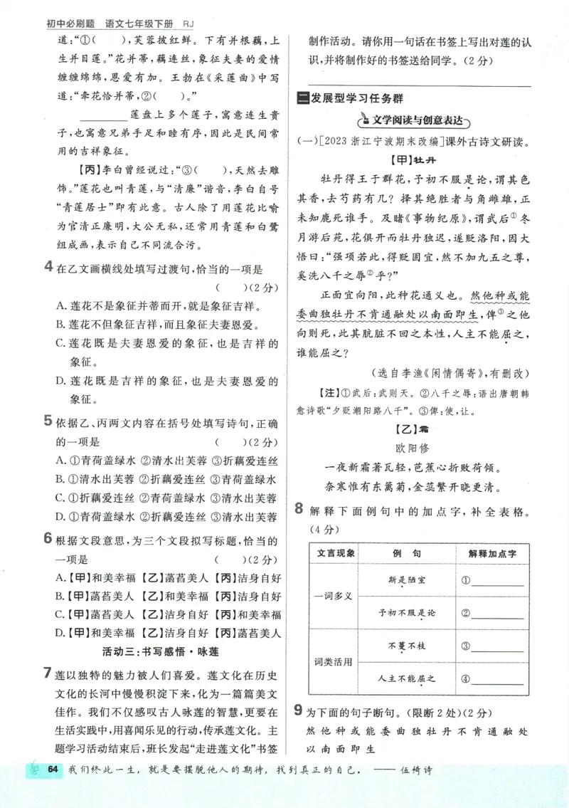 2025版《初中必刷题》语文RJ7下新教材_新人教版七下语文学习资料包_13.配套教辅练习_2025版《初中必刷题》语文RJ7下