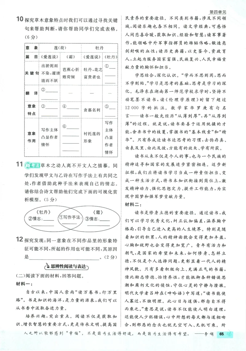 2025版《初中必刷题》语文RJ7下新教材_新人教版七下语文学习资料包_13.配套教辅练习_2025版《初中必刷题》语文RJ7下