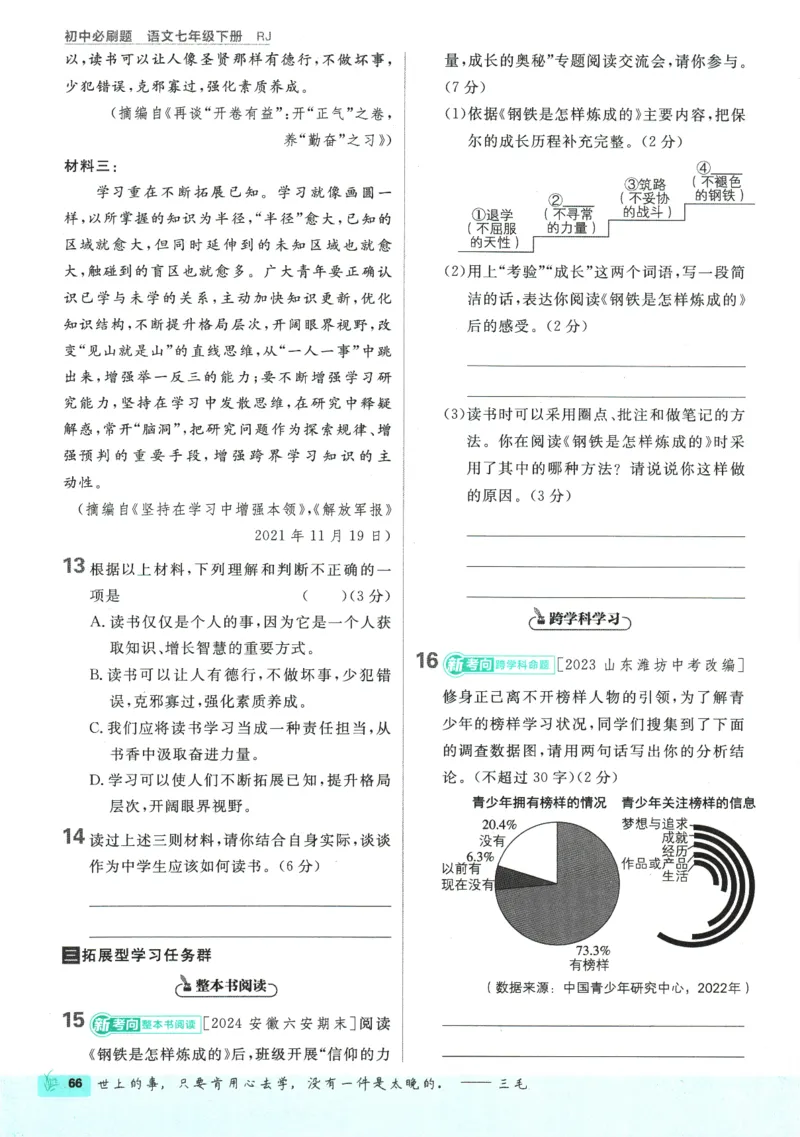 2025版《初中必刷题》语文RJ7下新教材_新人教版七下语文学习资料包_13.配套教辅练习_2025版《初中必刷题》语文RJ7下