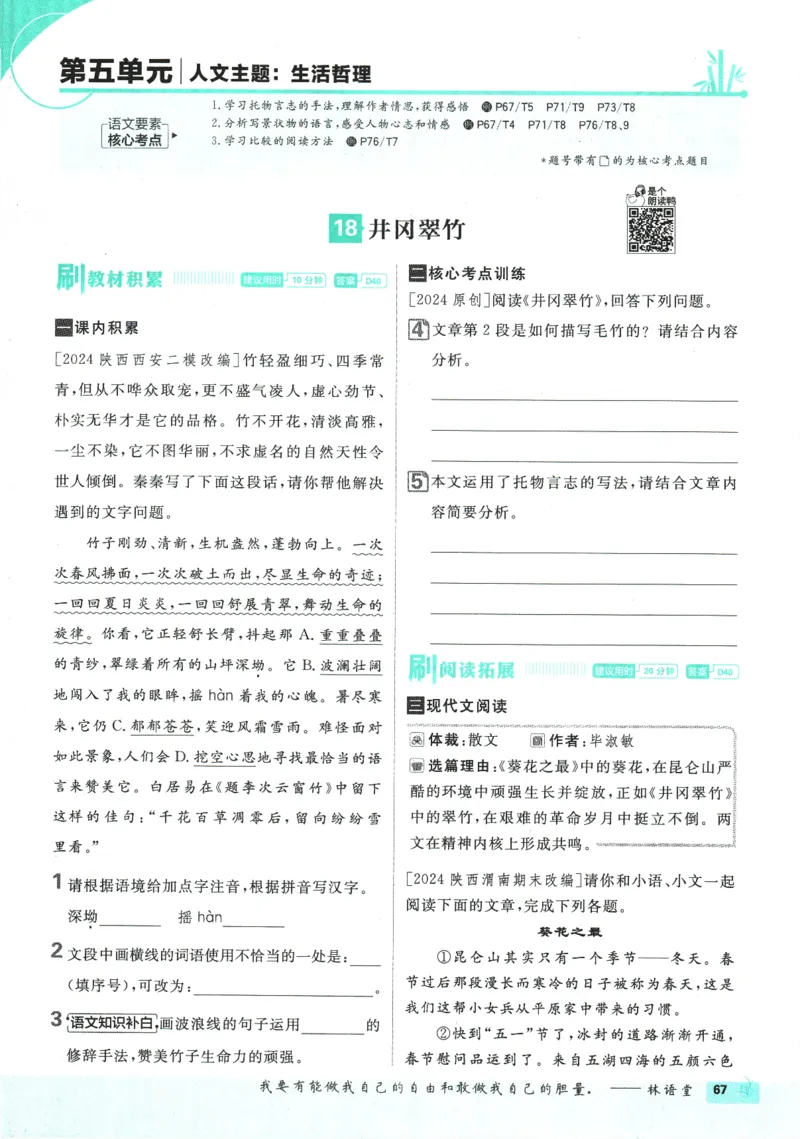 2025版《初中必刷题》语文RJ7下新教材_新人教版七下语文学习资料包_13.配套教辅练习_2025版《初中必刷题》语文RJ7下