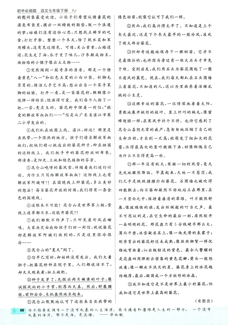 2025版《初中必刷题》语文RJ7下新教材_新人教版七下语文学习资料包_13.配套教辅练习_2025版《初中必刷题》语文RJ7下