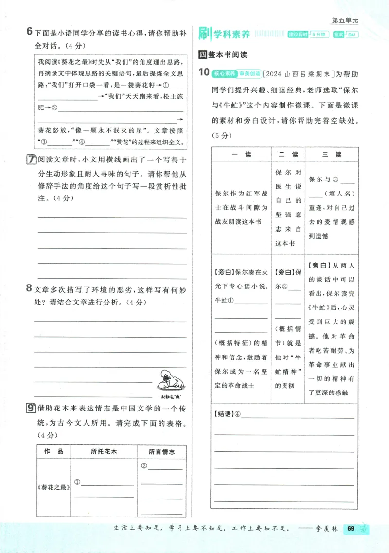 2025版《初中必刷题》语文RJ7下新教材_新人教版七下语文学习资料包_13.配套教辅练习_2025版《初中必刷题》语文RJ7下